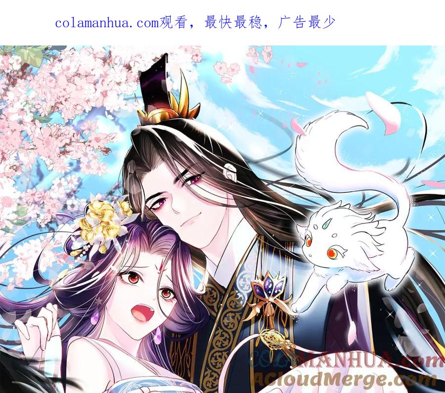 反派国师想转正 - 第48话 两情相悦 - 第1张图