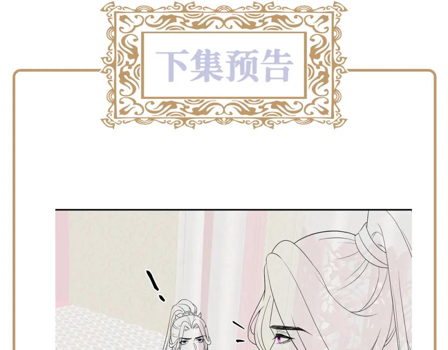 反派国师想转正 - 第48话 两情相悦 - 第81张图