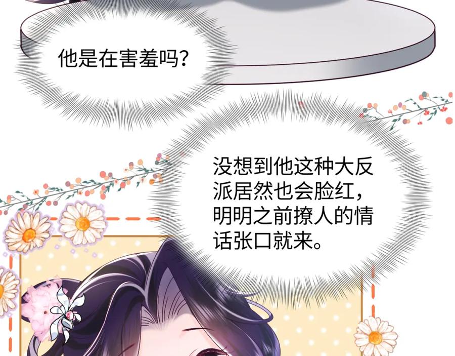 反派国师想转正 - 第48话 两情相悦 - 第18张图