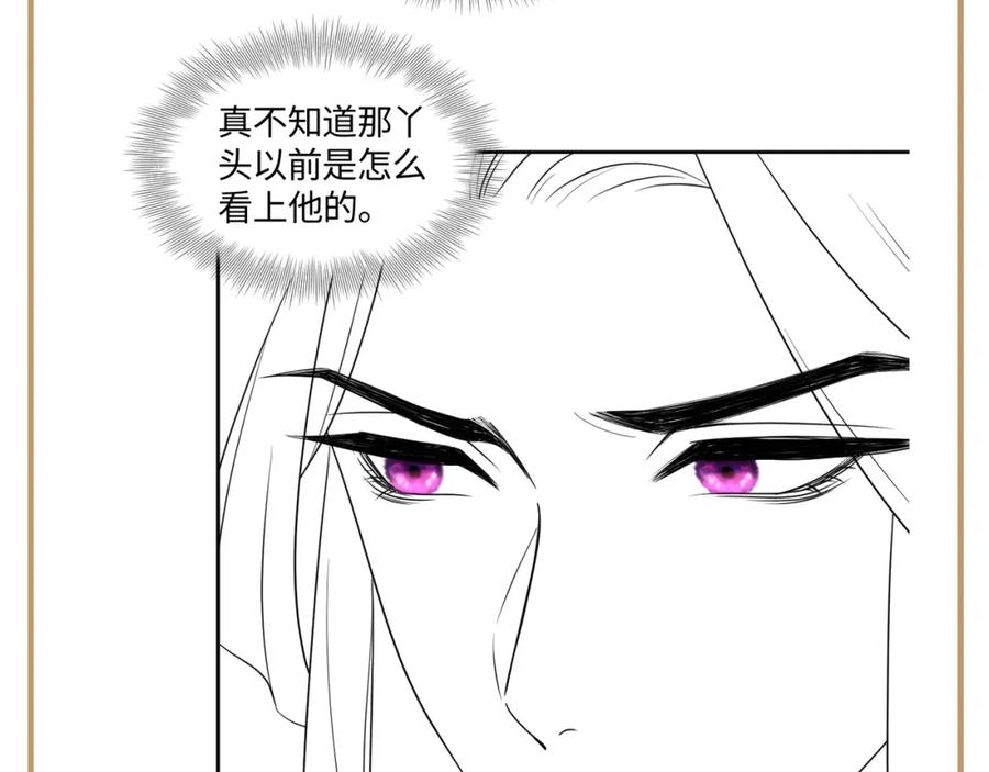 反派国师想转正 - 第48话 两情相悦 - 第83张图