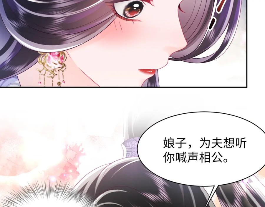 反派国师想转正 - 第48话 两情相悦 - 第77张图