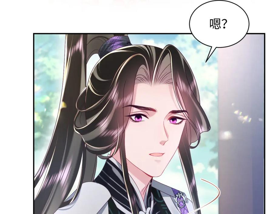 反派国师想转正 - 第48话 两情相悦 - 第8张图