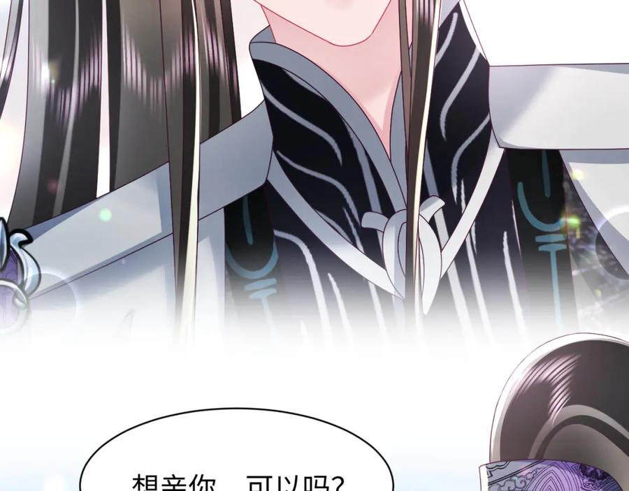 反派国师想转正 - 第48话 两情相悦 - 第39张图