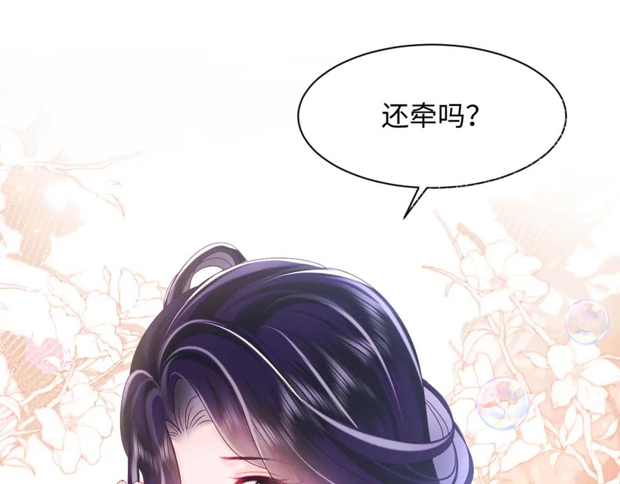 反派国师想转正 - 第48话 两情相悦 - 第5张图