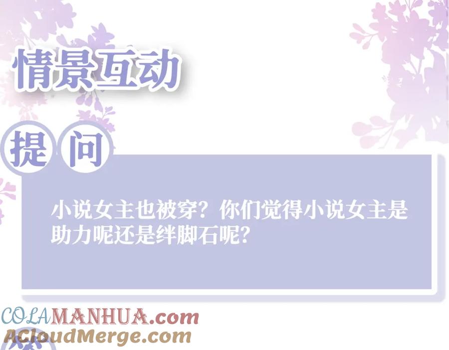 反派国师想转正 - 第4话 反派对我一见钟情？ - 第79张图