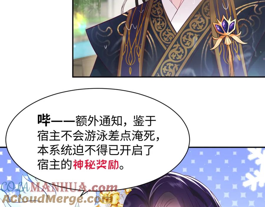 反派国师想转正 - 第4话 反派对我一见钟情？ - 第10张图