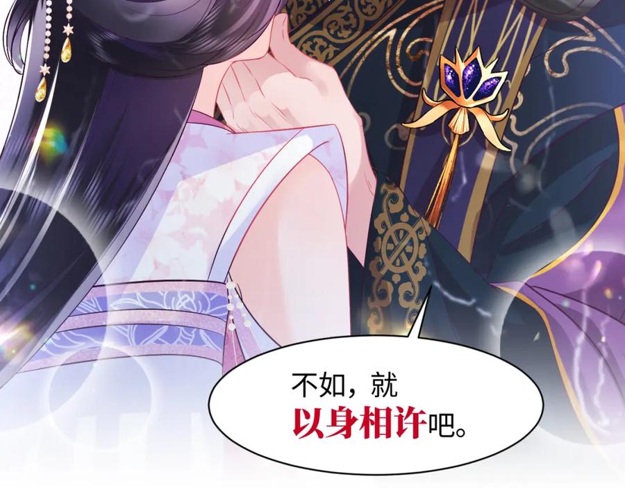 反派国师想转正 - 第4话 反派对我一见钟情？ - 第53张图