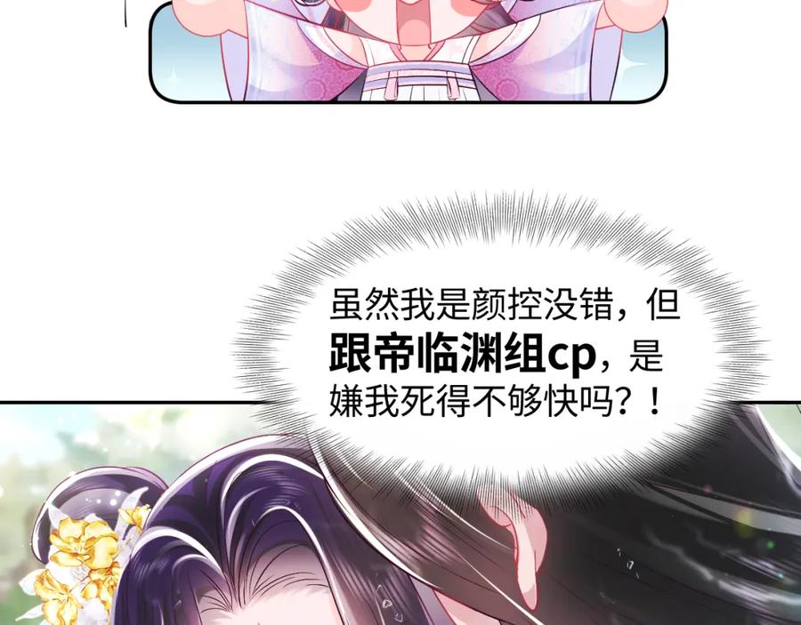 反派国师想转正 - 第4话 反派对我一见钟情？ - 第44张图