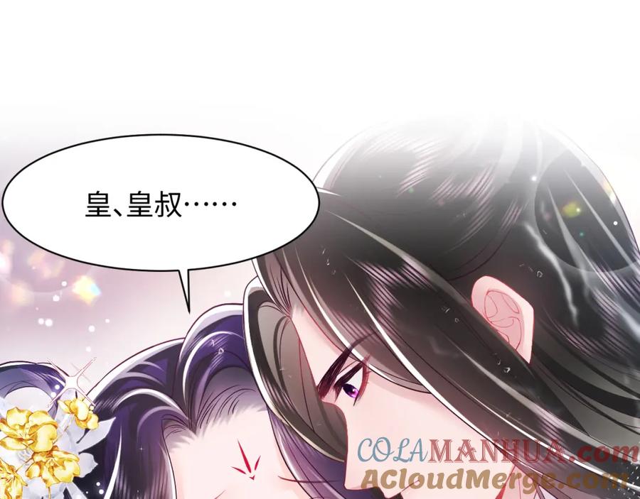 反派国师想转正 - 第4话 反派对我一见钟情？ - 第34张图