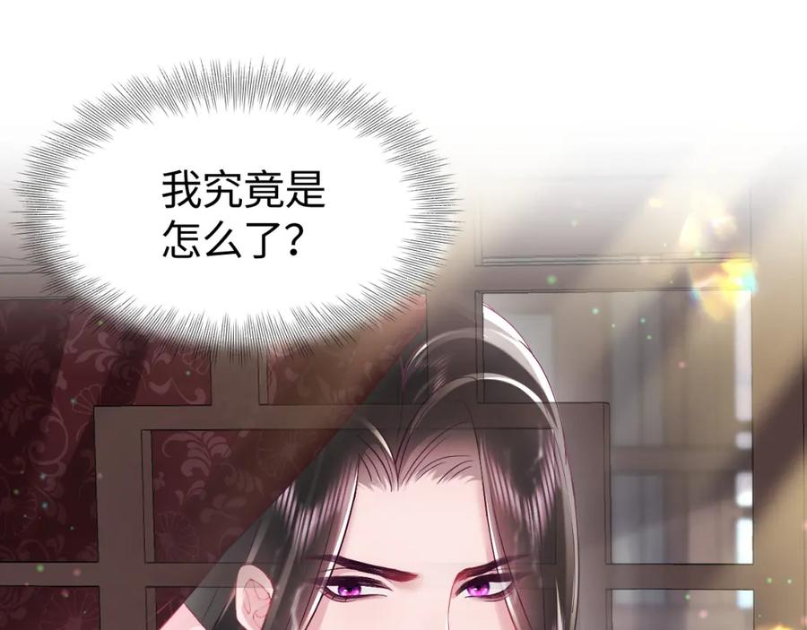 反派国师想转正 - 第4话 反派对我一见钟情？ - 第71张图