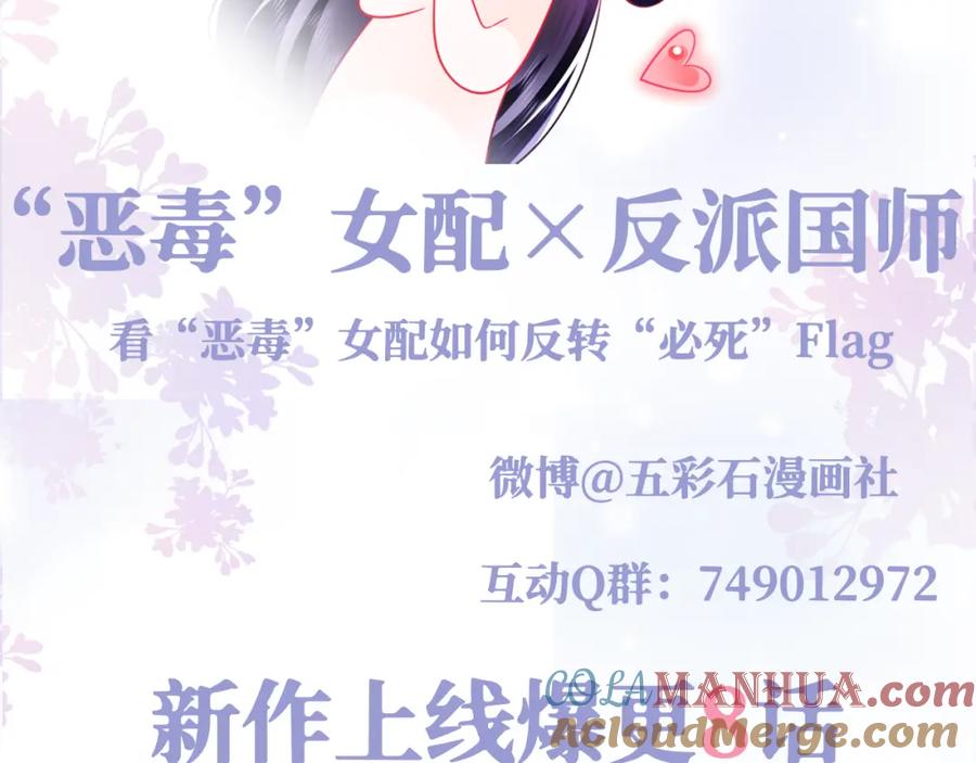 反派国师想转正 - 第4话 反派对我一见钟情？ - 第82张图