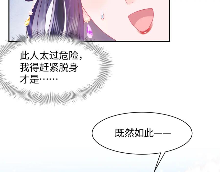 反派国师想转正 - 第4话 反派对我一见钟情？ - 第51张图