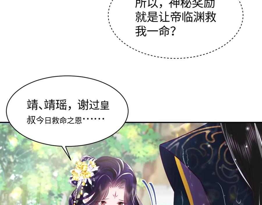 反派国师想转正 - 第4话 反派对我一见钟情？ - 第12张图