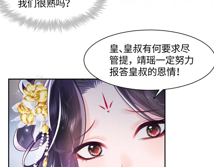 反派国师想转正 - 第4话 反派对我一见钟情？ - 第50张图