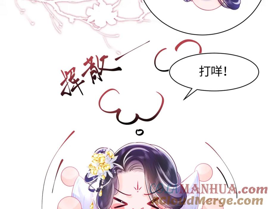 反派国师想转正 - 第4话 反派对我一见钟情？ - 第43张图