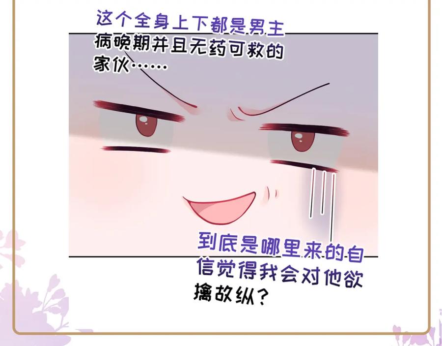 反派国师想转正 - 第4话 反派对我一见钟情？ - 第78张图