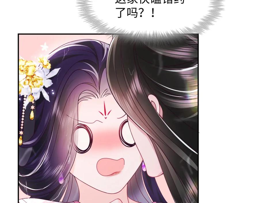 反派国师想转正 - 第4话 反派对我一见钟情？ - 第30张图