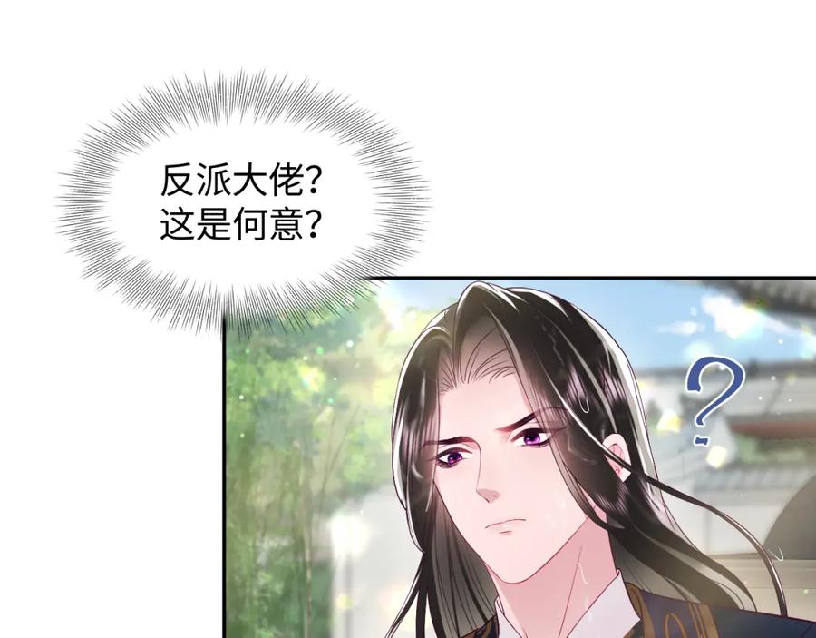 反派国师想转正 - 第4话 反派对我一见钟情？ - 第9张图