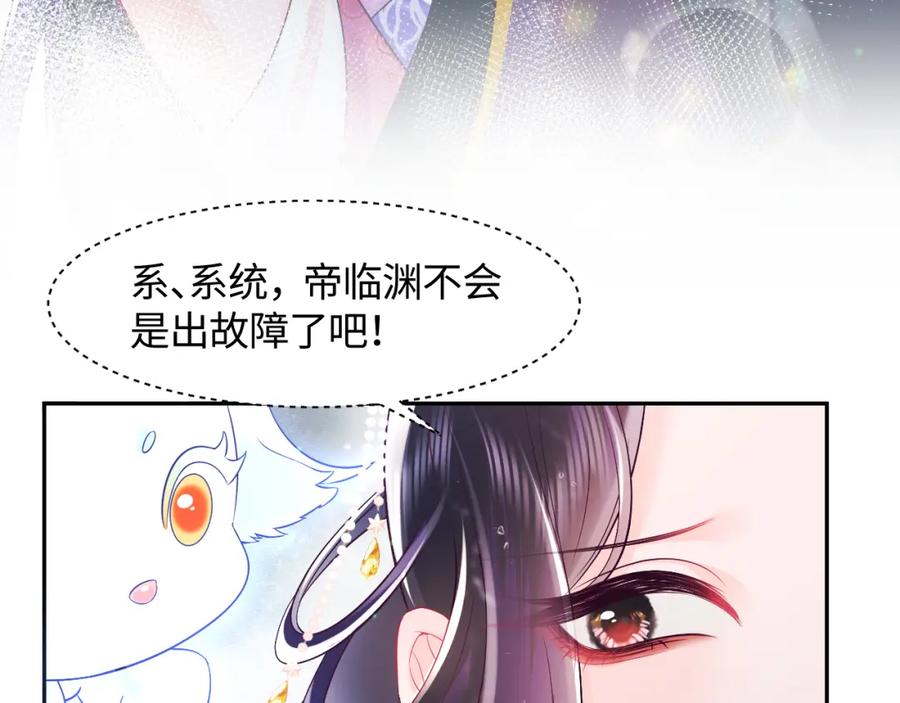 反派国师想转正 - 第4话 反派对我一见钟情？ - 第36张图