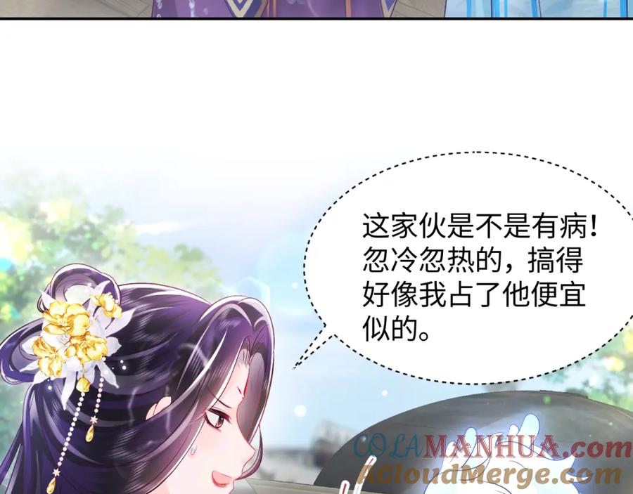 反派国师想转正 - 第4话 反派对我一见钟情？ - 第64张图