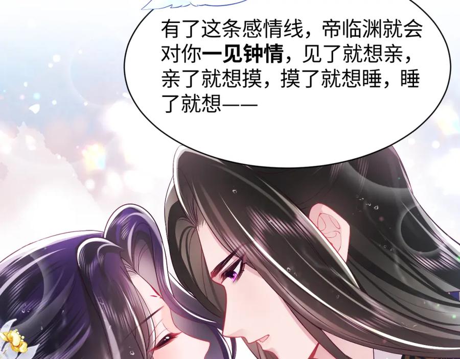 反派国师想转正 - 第4话 反派对我一见钟情？ - 第41张图