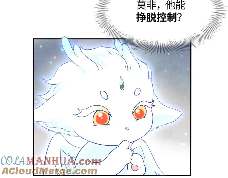 反派国师想转正 - 第4话 反派对我一见钟情？ - 第67张图
