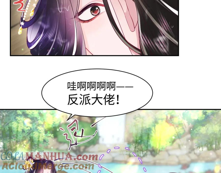 反派国师想转正 - 第4话 反派对我一见钟情？ - 第7张图