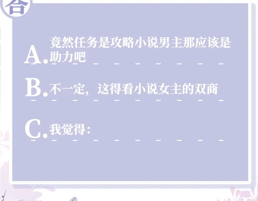 反派国师想转正 - 第4话 反派对我一见钟情？ - 第80张图