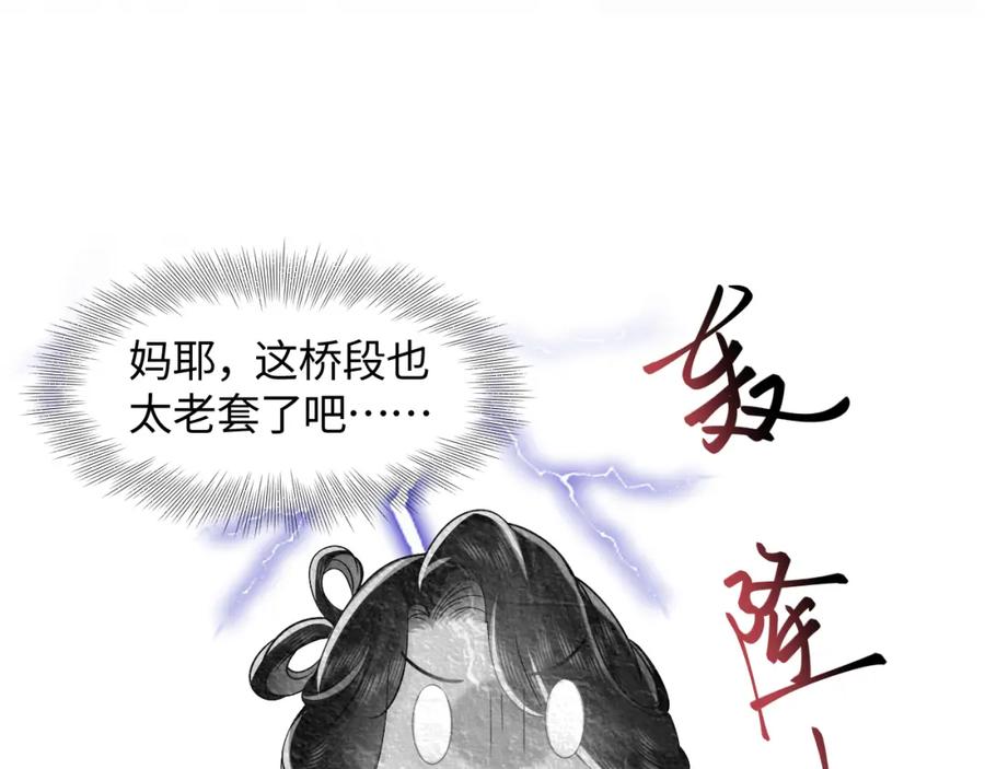 反派国师想转正 - 第4话 反派对我一见钟情？ - 第54张图