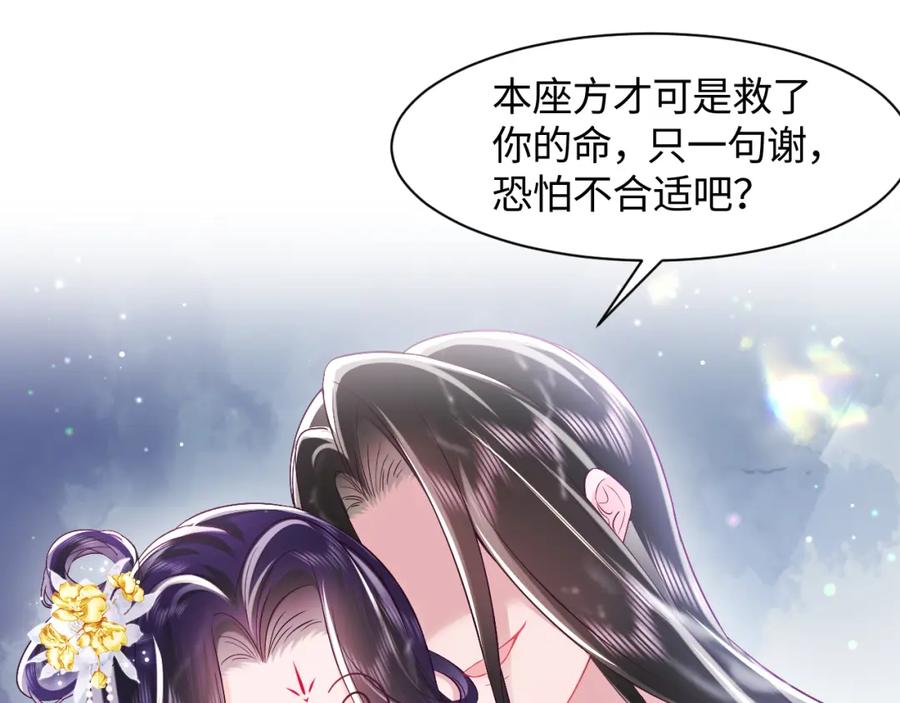 反派国师想转正 - 第4话 反派对我一见钟情？ - 第48张图
