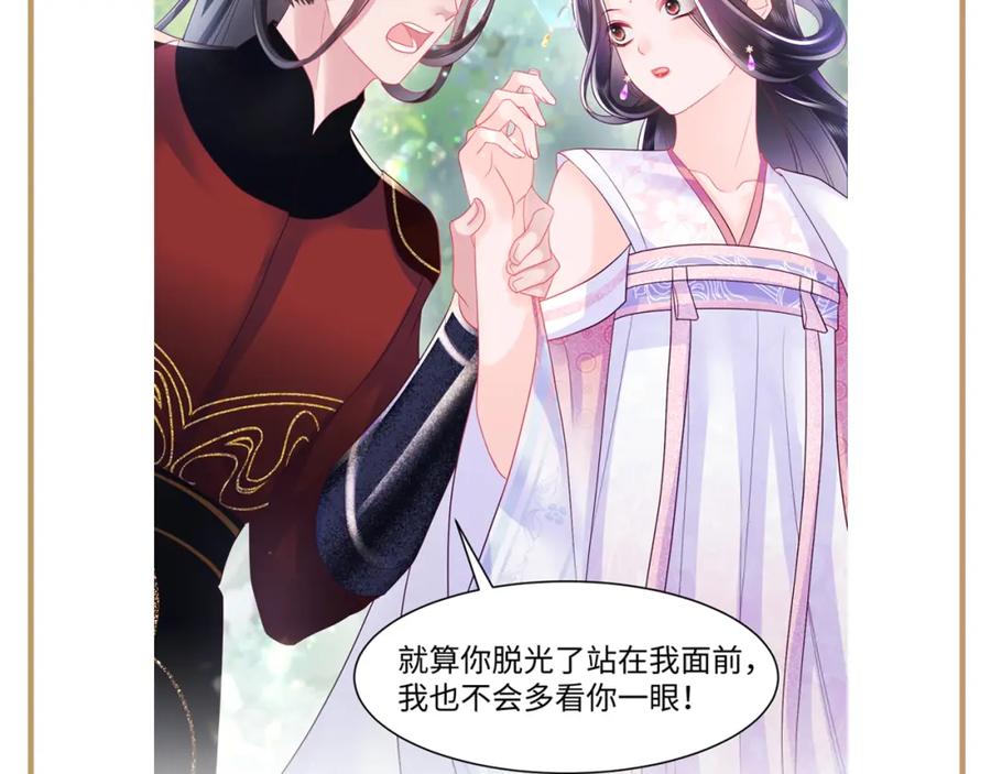 反派国师想转正 - 第4话 反派对我一见钟情？ - 第75张图