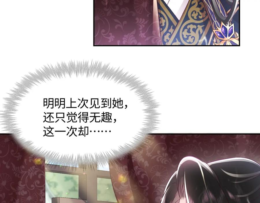 反派国师想转正 - 第4话 反派对我一见钟情？ - 第69张图