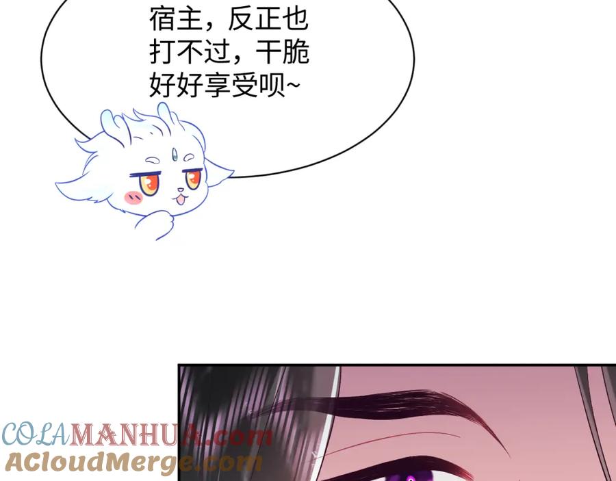 反派国师想转正 - 第4话 反派对我一见钟情？ - 第46张图
