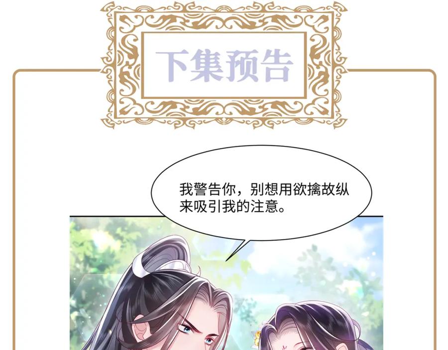 反派国师想转正 - 第4话 反派对我一见钟情？ - 第74张图