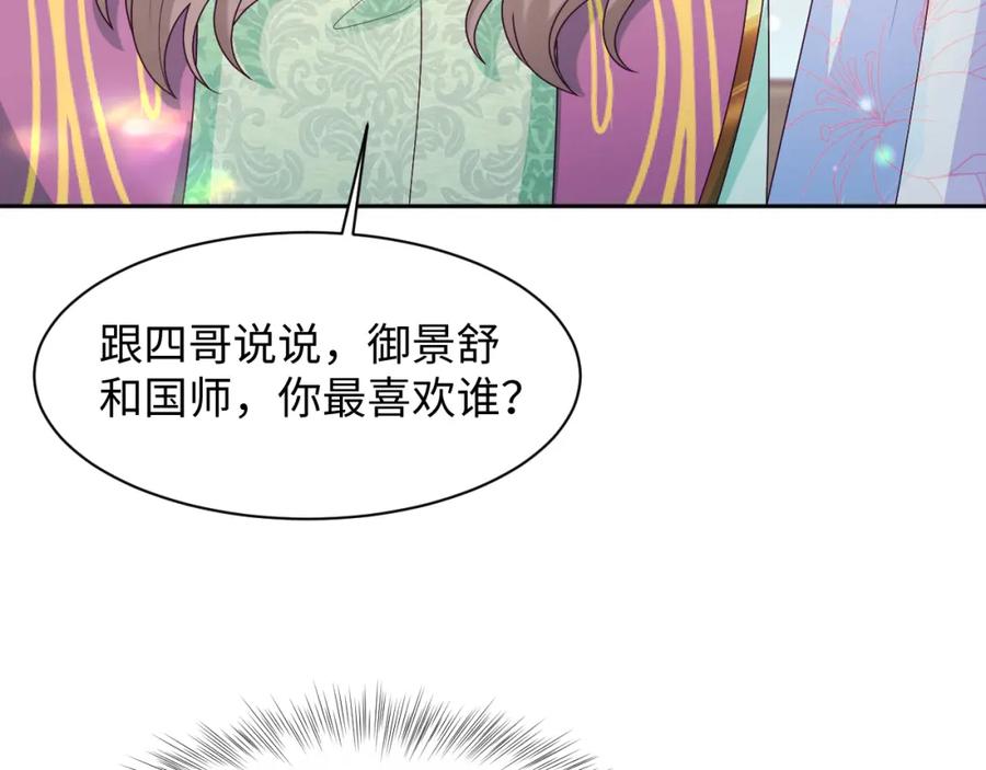 反派国师想转正 - 第51话 就算是醋包我也爱 - 第44张图