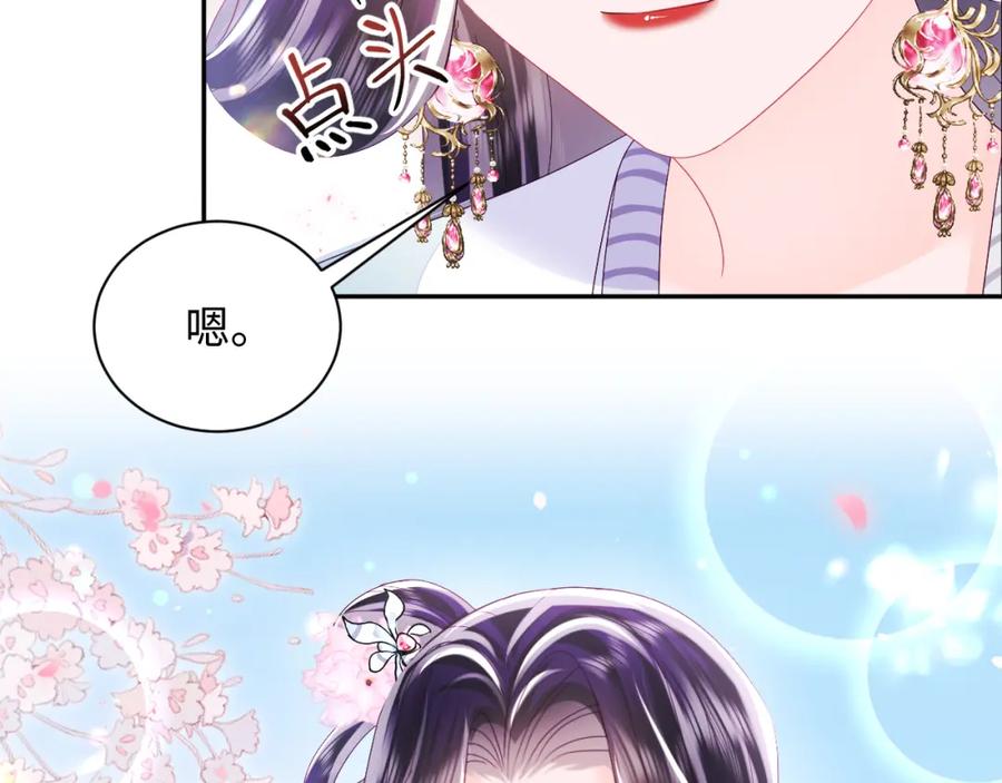 反派国师想转正 - 第51话 就算是醋包我也爱 - 第83张图