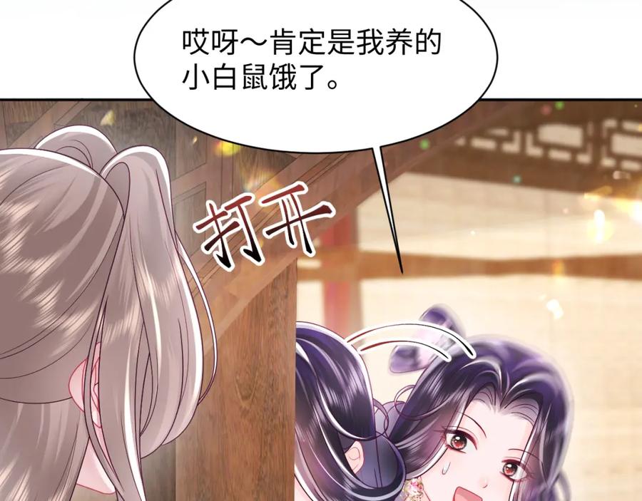 反派国师想转正 - 第51话 就算是醋包我也爱 - 第55张图