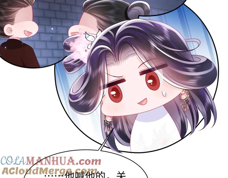 反派国师想转正 - 第51话 就算是醋包我也爱 - 第41张图