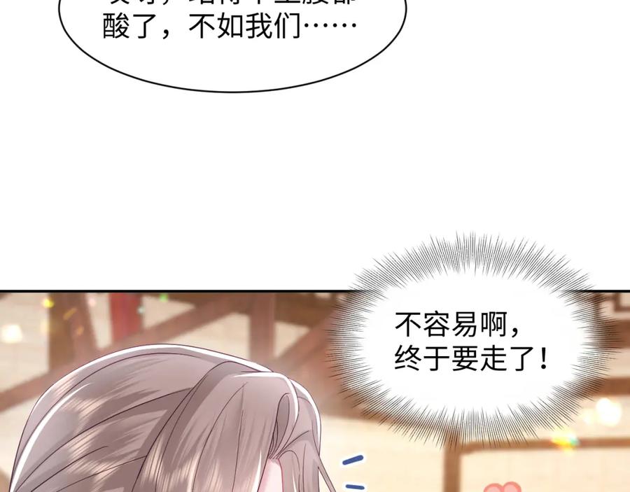 反派国师想转正 - 第51话 就算是醋包我也爱 - 第23张图