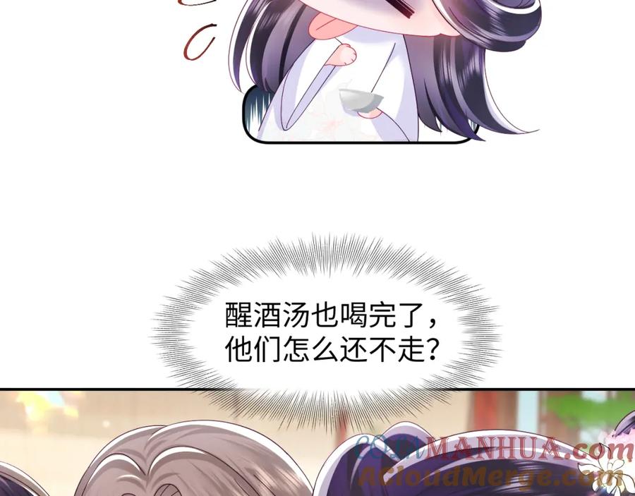 反派国师想转正 - 第51话 就算是醋包我也爱 - 第21张图