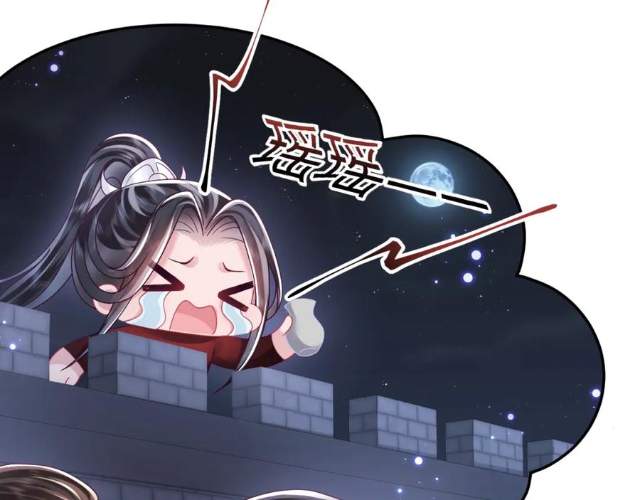 反派国师想转正 - 第51话 就算是醋包我也爱 - 第40张图