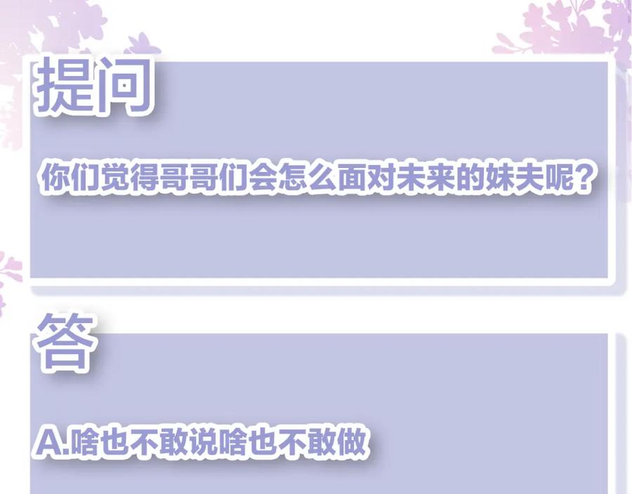 反派国师想转正 - 第51话 就算是醋包我也爱 - 第99张图