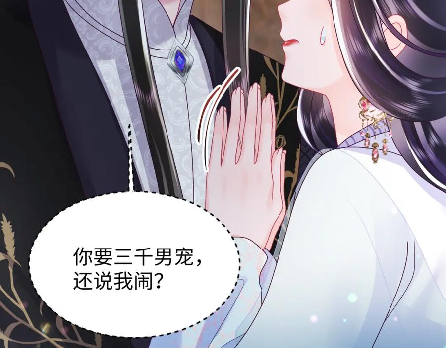 反派国师想转正 - 第51话 就算是醋包我也爱 - 第59张图