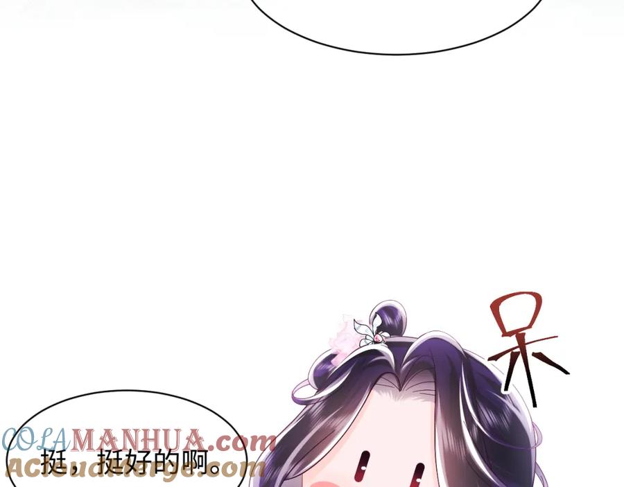 反派国师想转正 - 第51话 就算是醋包我也爱 - 第33张图