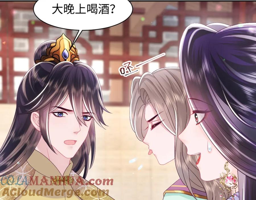 反派国师想转正 - 第51话 就算是醋包我也爱 - 第9张图