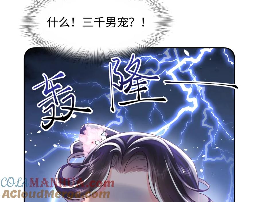 反派国师想转正 - 第51话 就算是醋包我也爱 - 第45张图