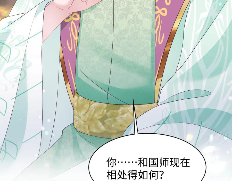 反派国师想转正 - 第51话 就算是醋包我也爱 - 第32张图