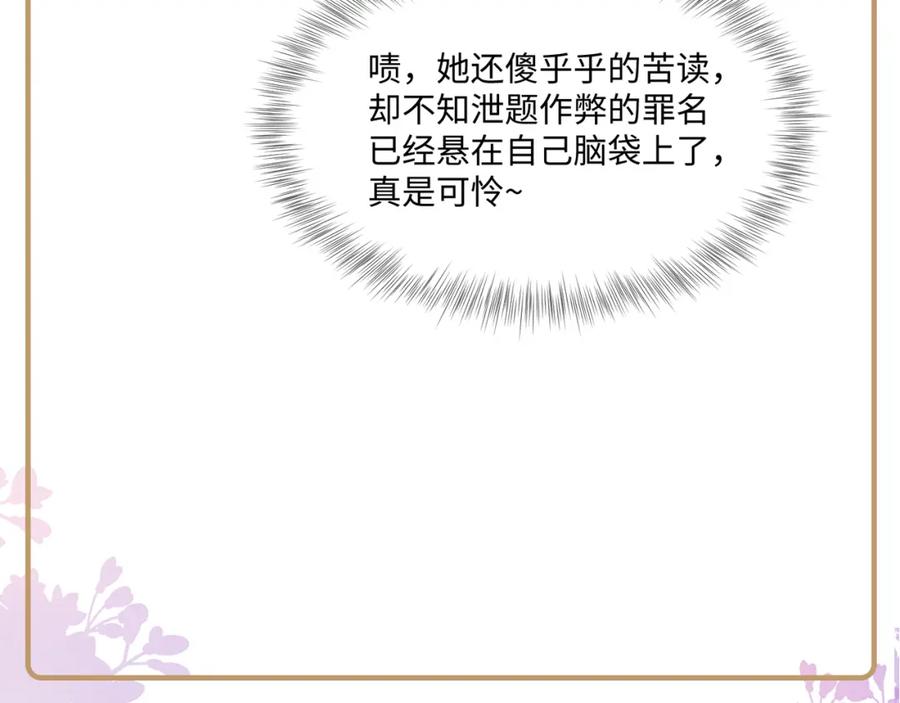 反派国师想转正 - 第51话 就算是醋包我也爱 - 第98张图