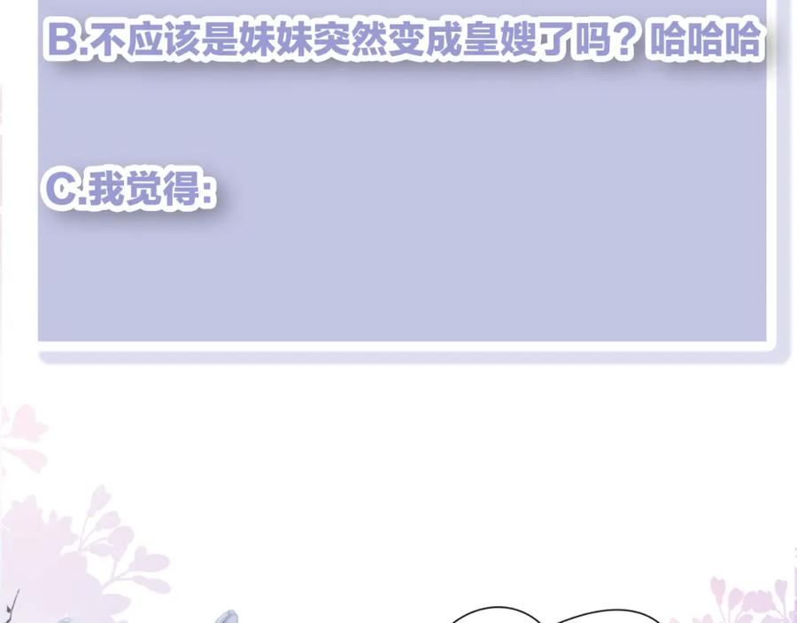 反派国师想转正 - 第51话 就算是醋包我也爱 - 第100张图