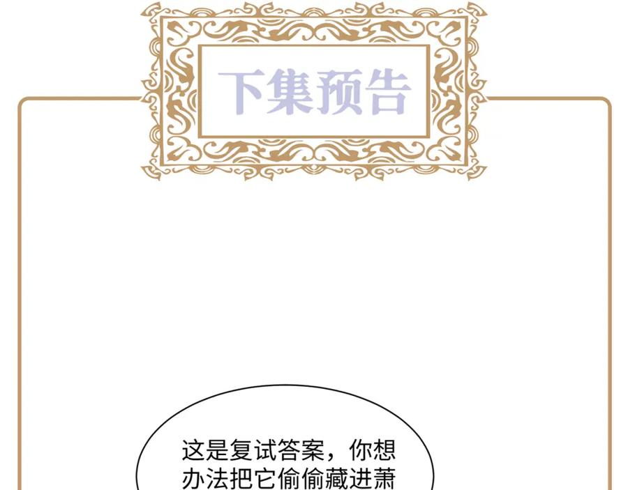 反派国师想转正 - 第51话 就算是醋包我也爱 - 第94张图